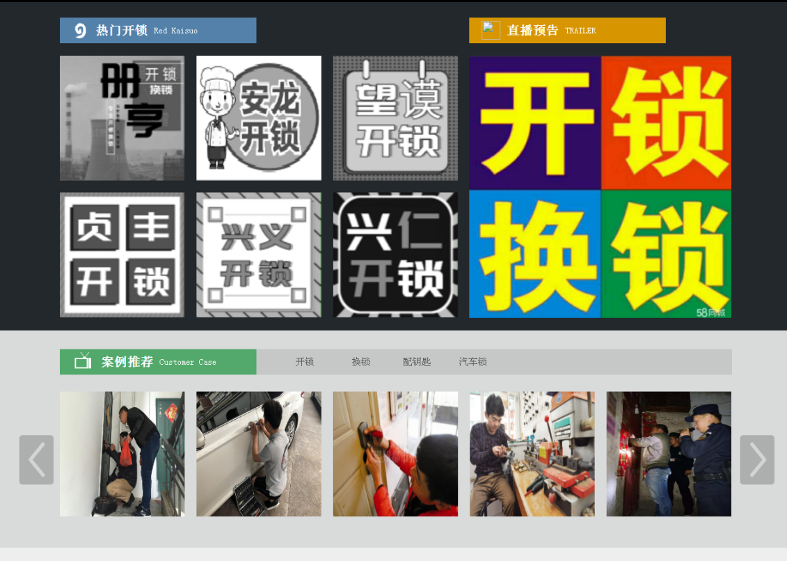 贾汪黔西南开锁网门户网站